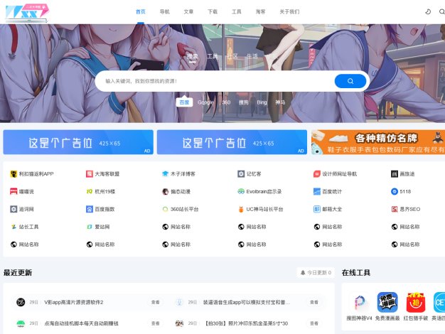 二次元导航 / 新闻 / 下载 / 淘客自适应响应式帝国CMS模板