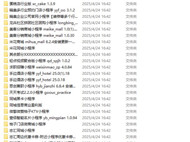 商用小程序源码带后台整理合集，好几百套