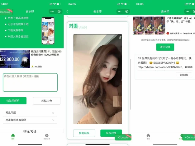 2025去水印小程序源码，已添加完整流量主广告，可直接运营