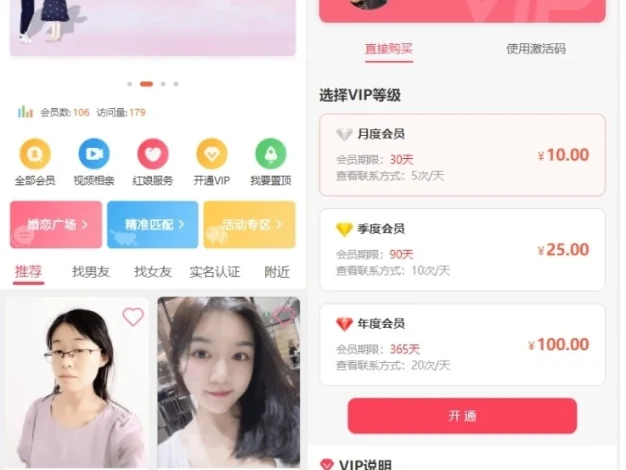 约会交友系统源码 神级约会系统 支持婚恋相亲、媒婆返利、红娘系统、商城系统等