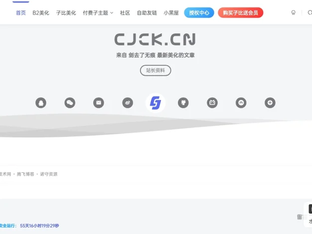 子比主题和B2主题底部美化 美观大方