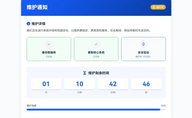 网站维护页面 plus+ HTML源码