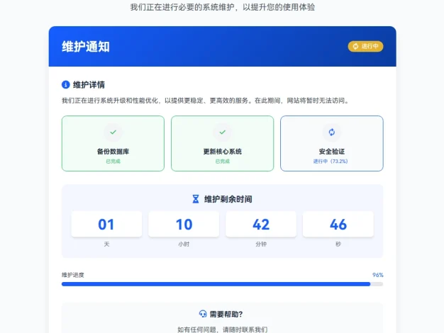 网站维护页面 plus+ HTML源码