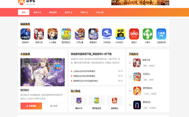 AZJ主题 – 秒开速度WordPress游戏下载主题 | SEO收录快 | 专为应用下载站定制