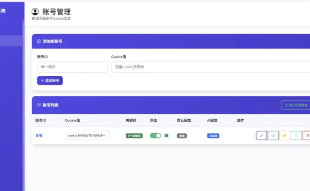 闲鱼自动发货智能回复系统网站源码(优化版本)