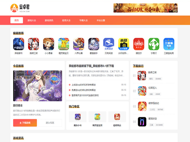 AZJ主题 – 秒开速度WordPress游戏下载主题 | SEO收录快 | 专为应用下载站定制