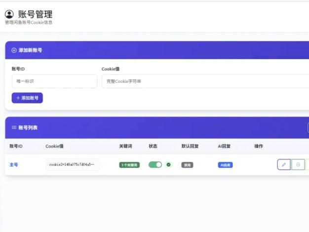 闲鱼自动发货智能回复系统网站源码(优化版本)