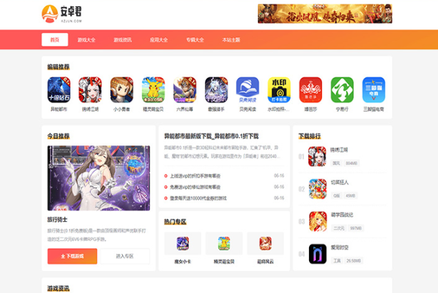 AZJ主题 – 秒开速度WordPress游戏下载主题 | SEO收录快 | 专为应用下载站定制